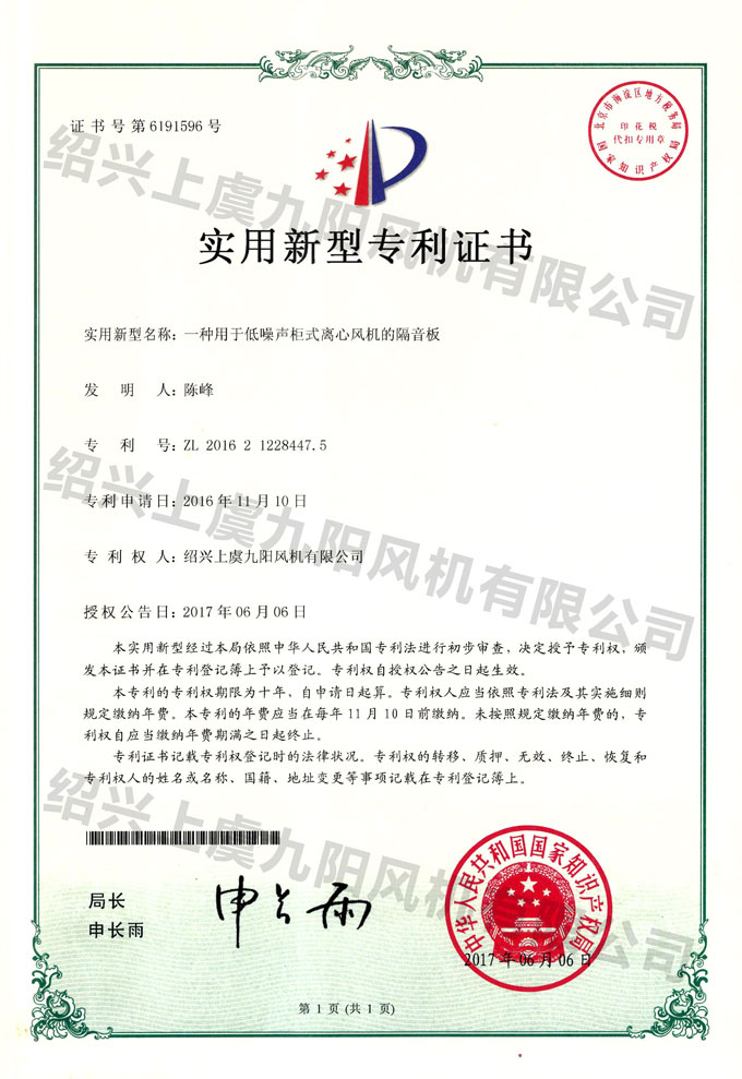 一種用于低噪聲柜式離心風機的隔音板 - 副本.jpg